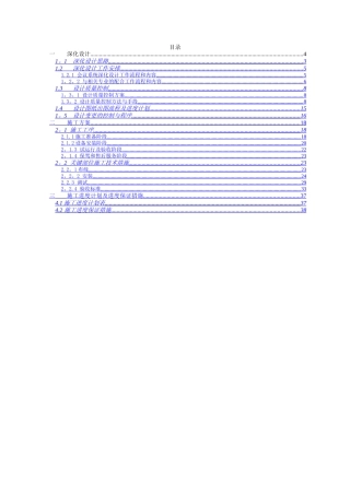 视频会议系统施工组织设计方案