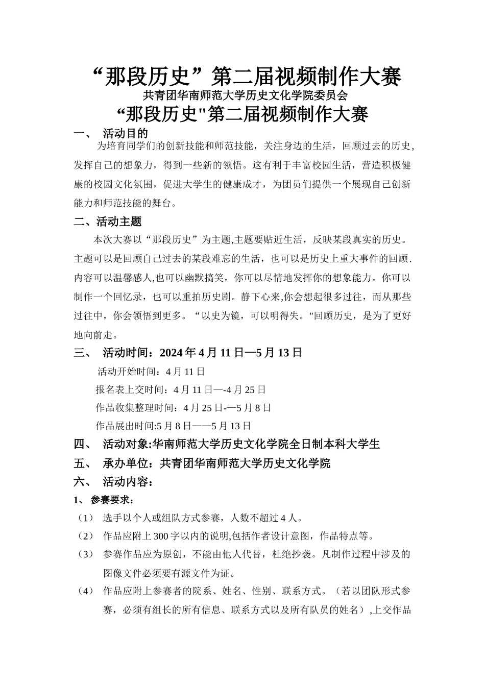 视频制作大赛方案终_第1页