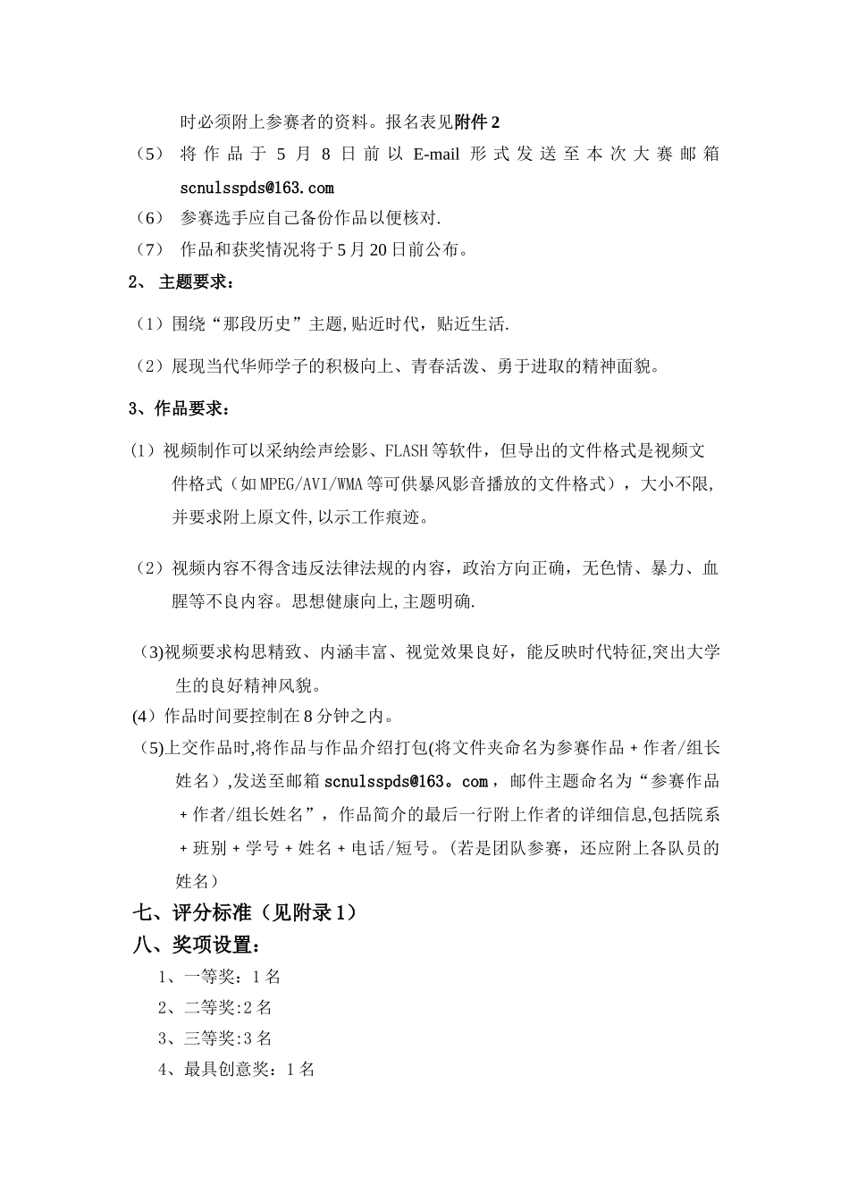 视频制作大赛方案终_第2页