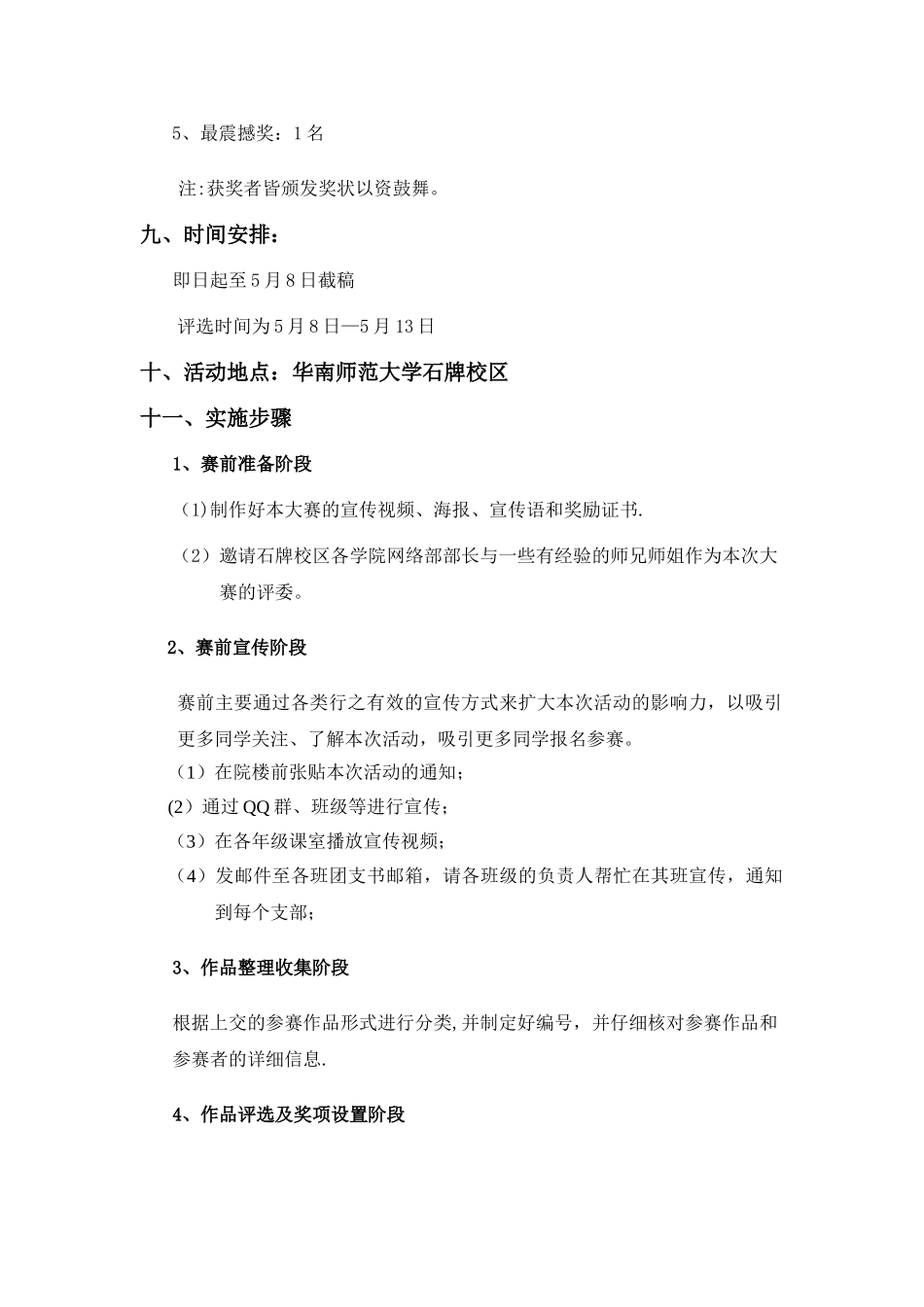 视频制作大赛方案终_第3页