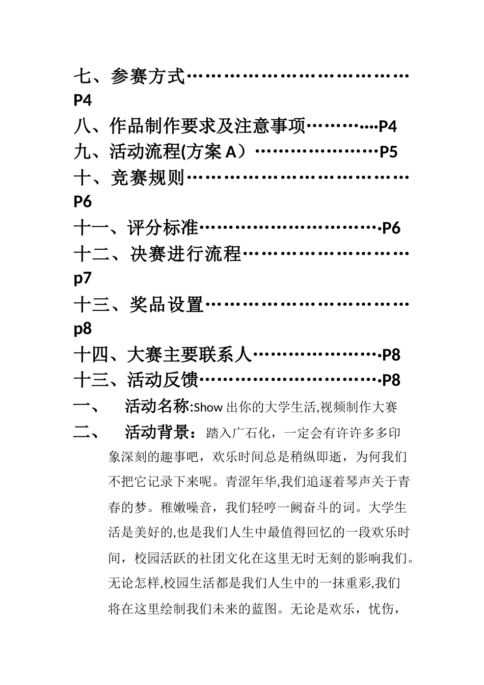 视频制作大赛策划书--方案A_第2页