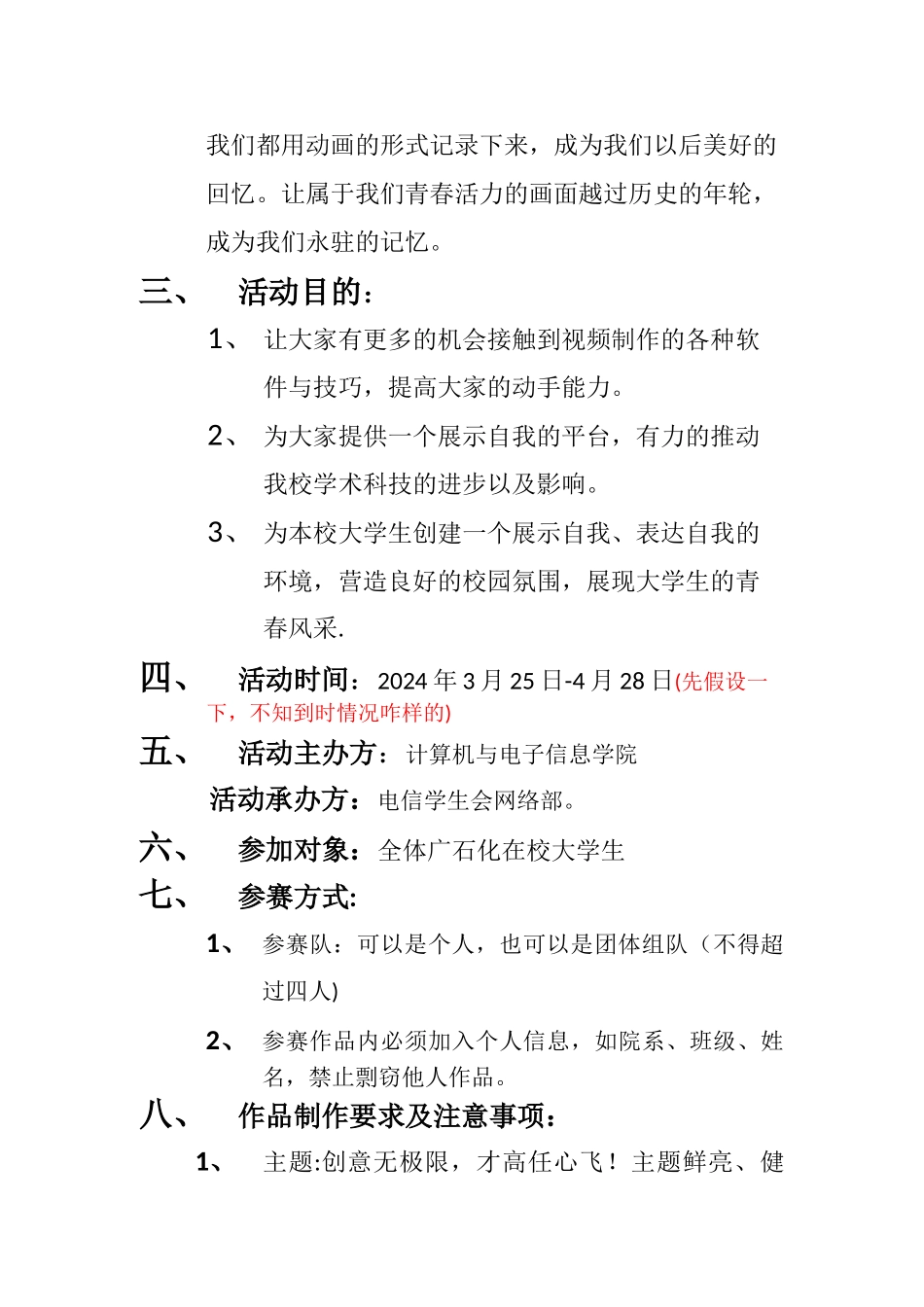 视频制作大赛策划书--方案A_第3页