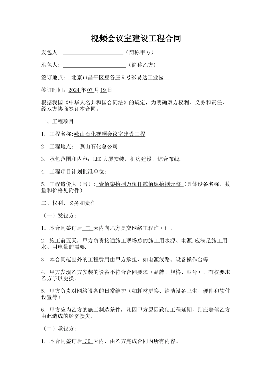 视频会议系统合同_第1页