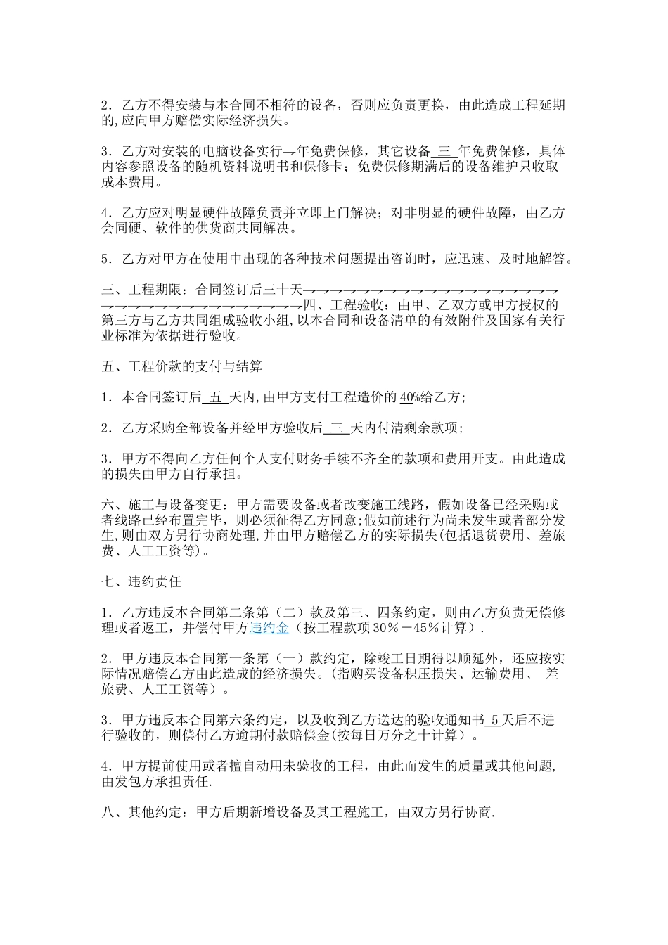 视频会议系统合同_第2页