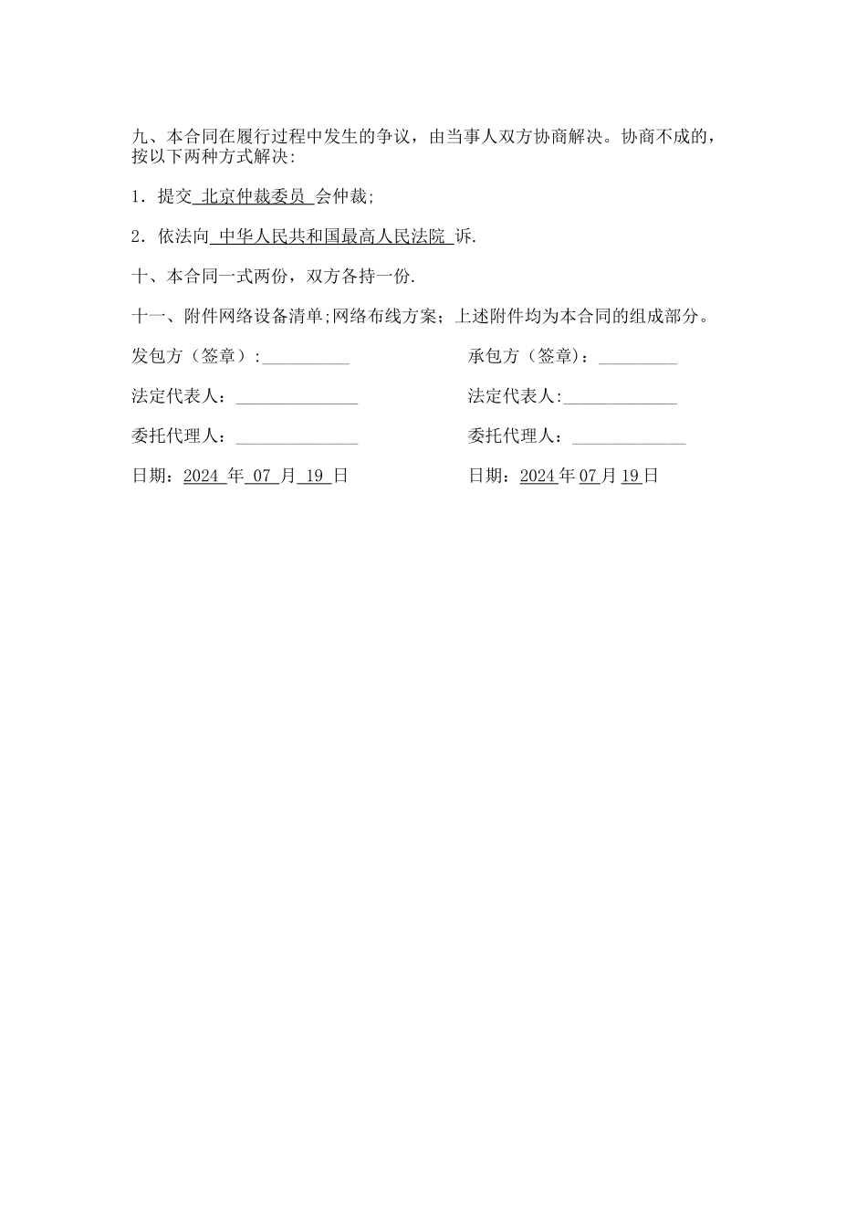 视频会议系统合同_第3页