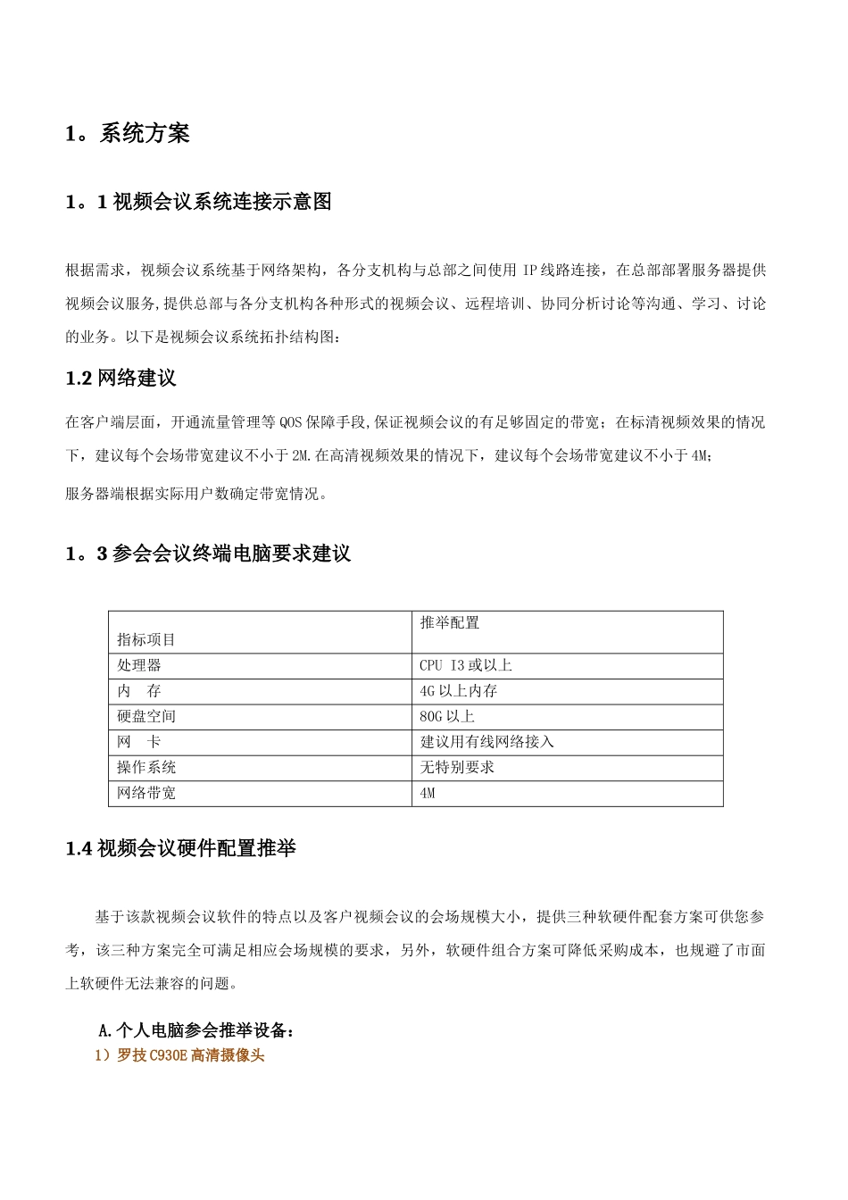 视频会议系统建设方案_第2页