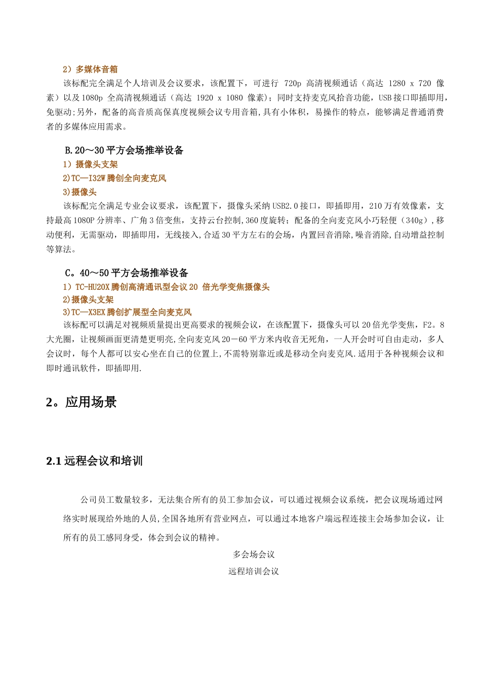 视频会议系统建设方案_第3页