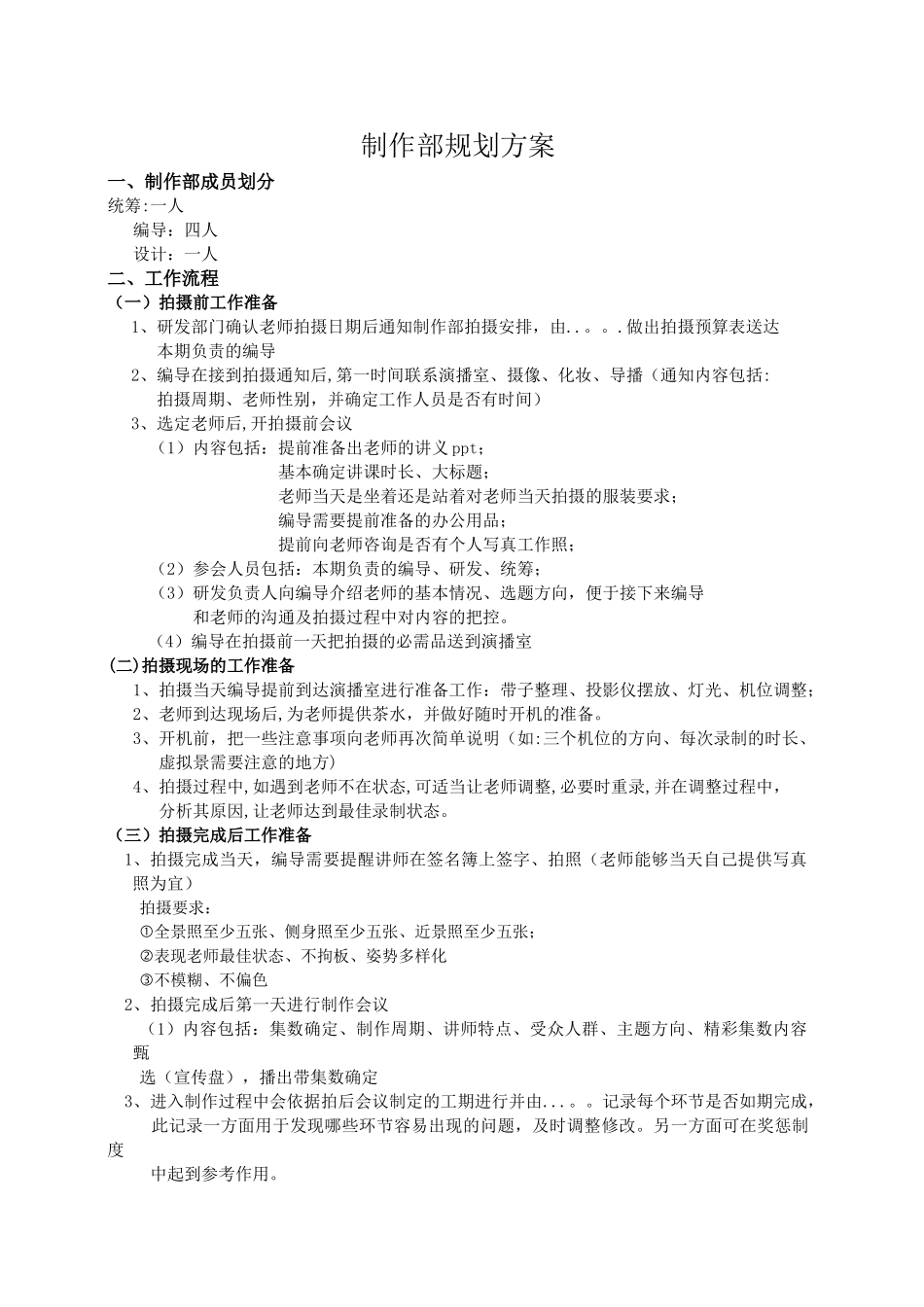 视频制作部规划方案_第1页