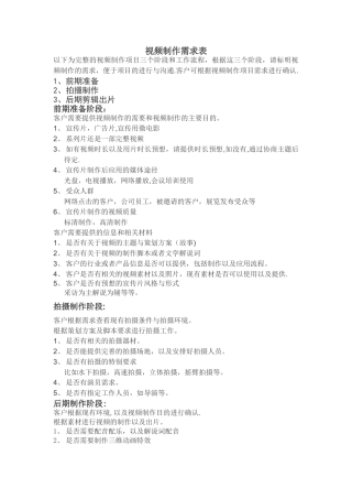 视频制作需求表