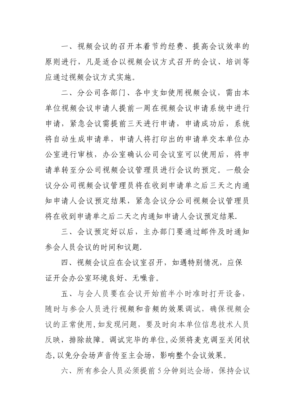 视频会议系统管理制度_第2页