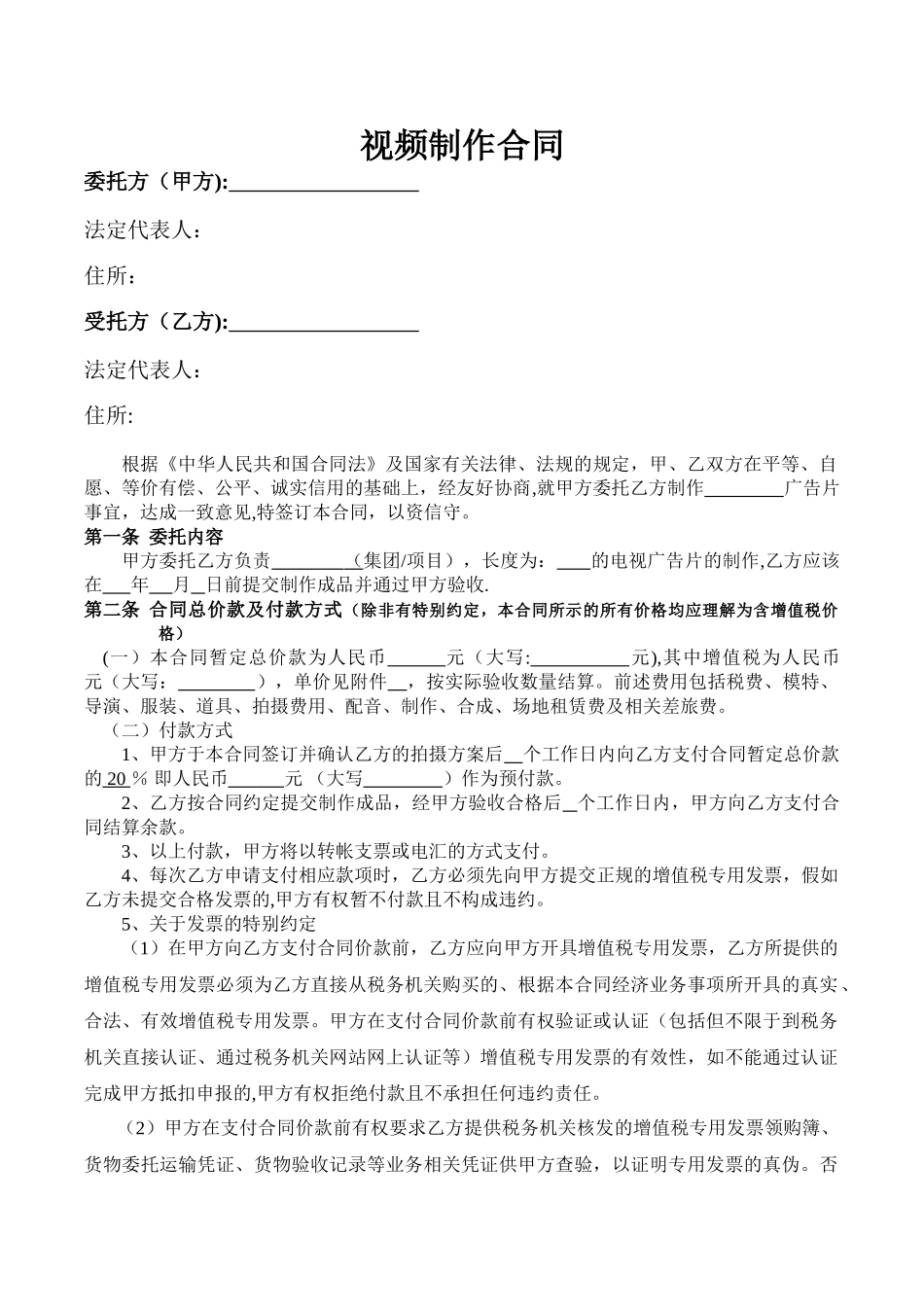 视频制作合同清洁版_第2页