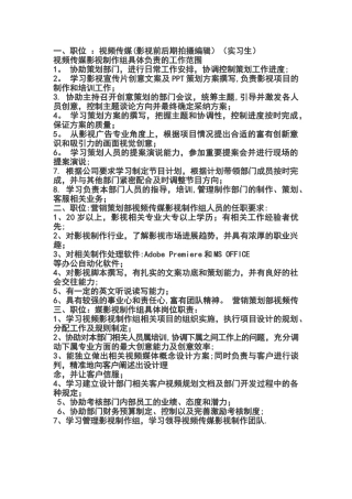 视频剪辑岗位职责