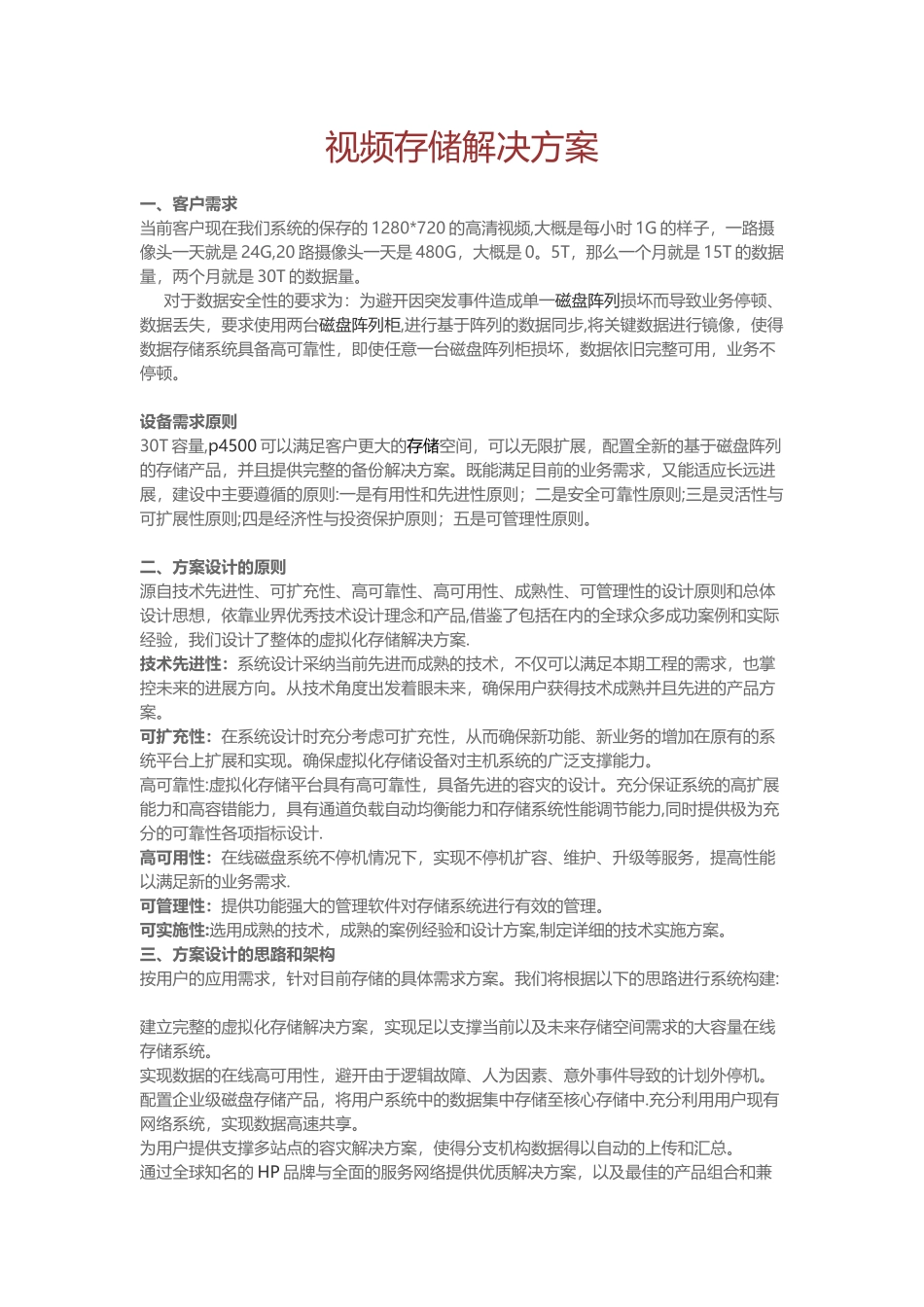 视频存储解决方案_第1页