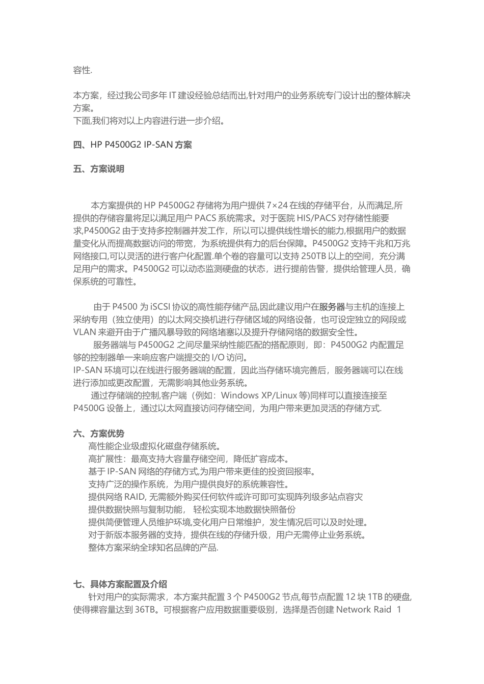 视频存储解决方案_第2页