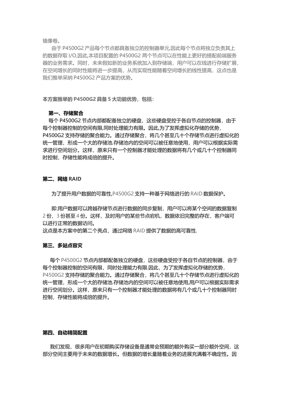 视频存储解决方案_第3页