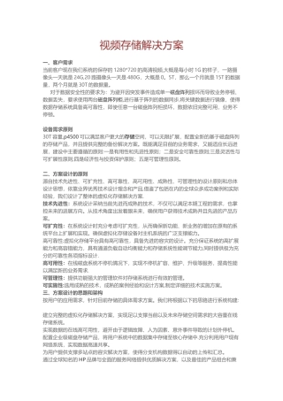 视频存储解决方案