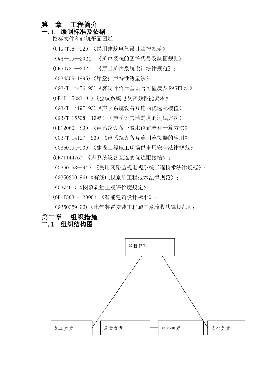 视频会议系统系统施工方案_第3页
