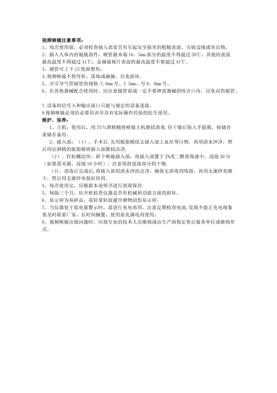 视频喉镜操作流程_第2页