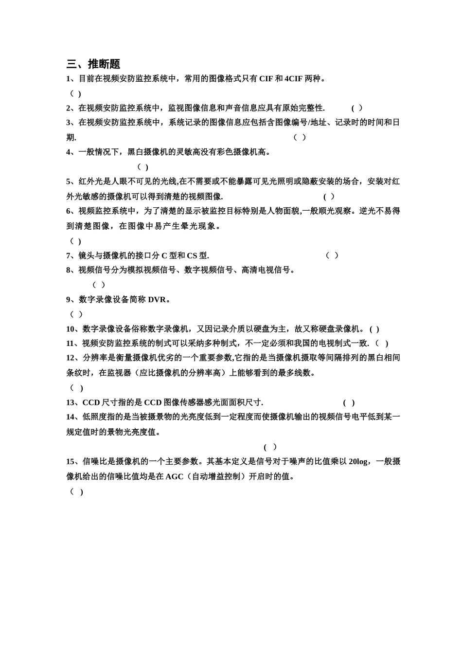 视频安全防范监控系统_第3页