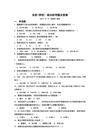 视频安全防范监控系统