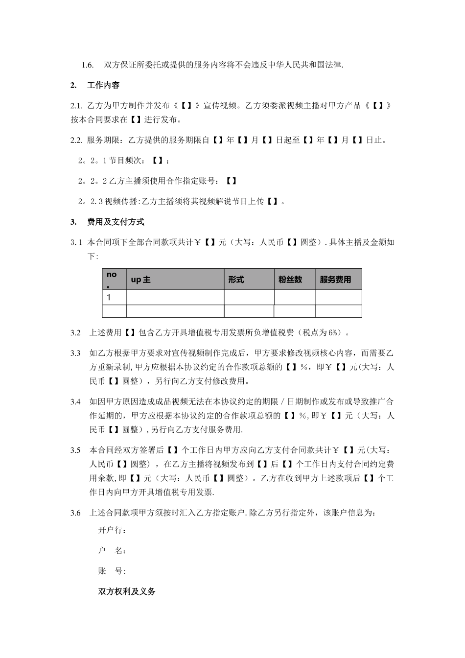 视频制作推广协议范本_第2页