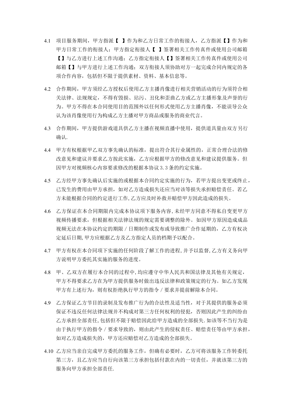 视频制作推广协议范本_第3页