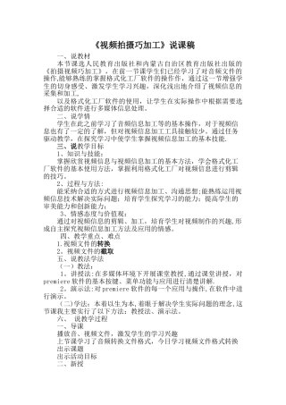 视频拍摄巧加工说课稿