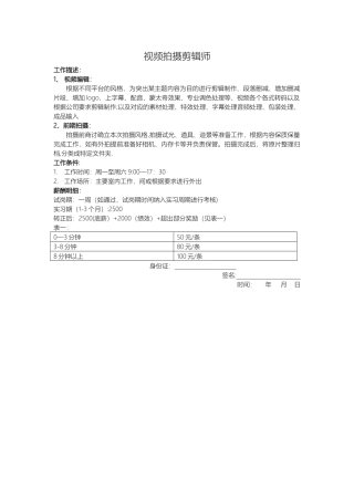 视频拍摄剪辑师岗位职责