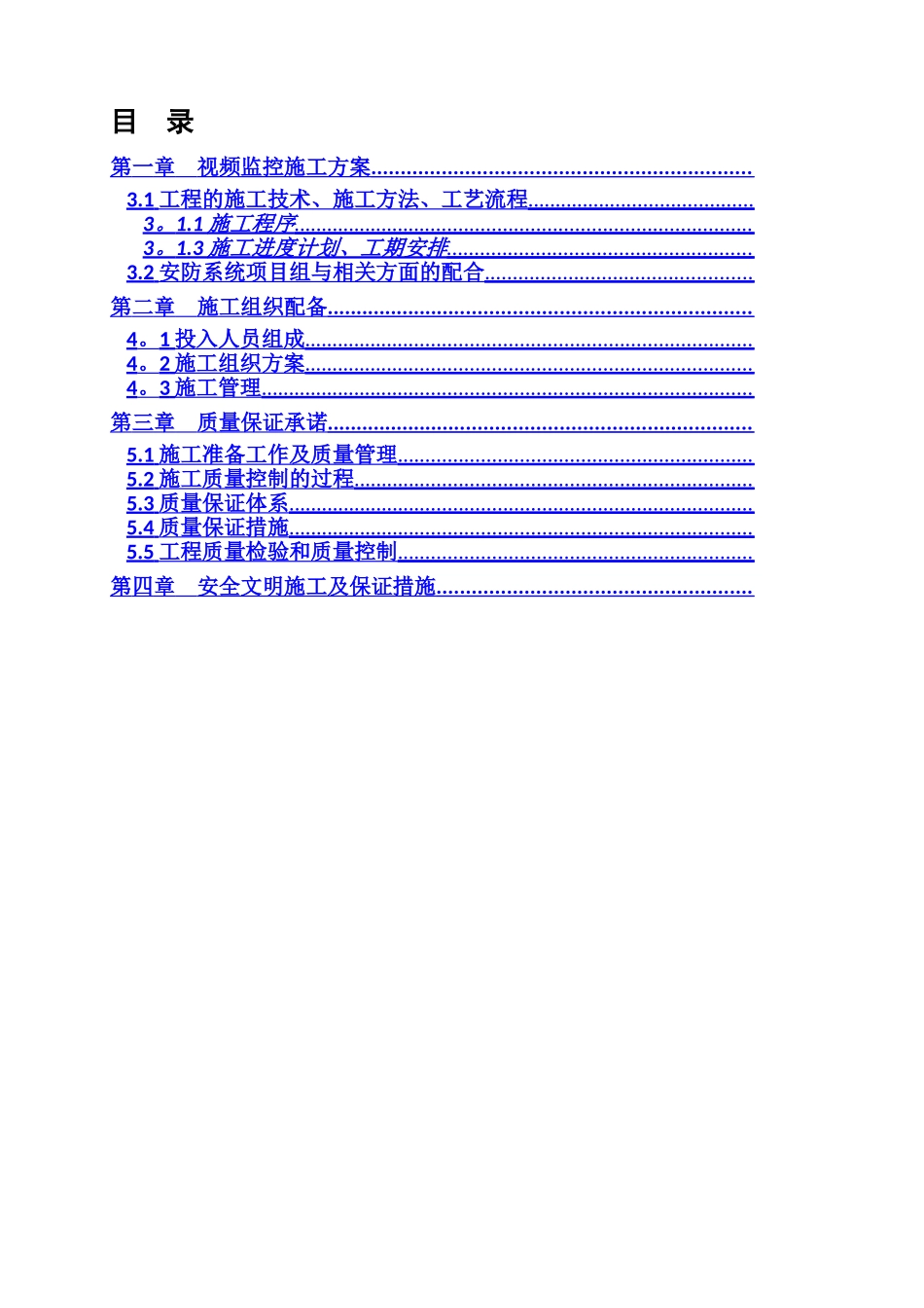 视频施工方案_第2页