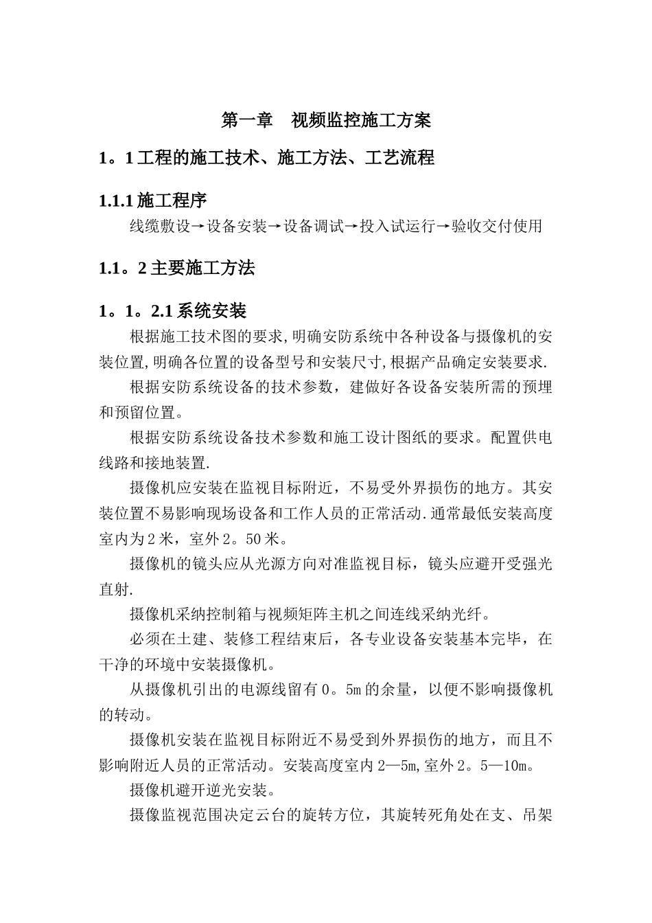 视频施工方案_第3页