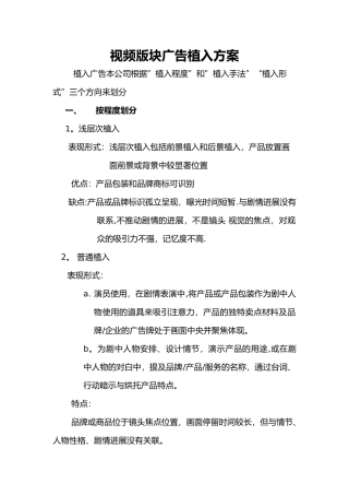 视频板块广告植入策划方案