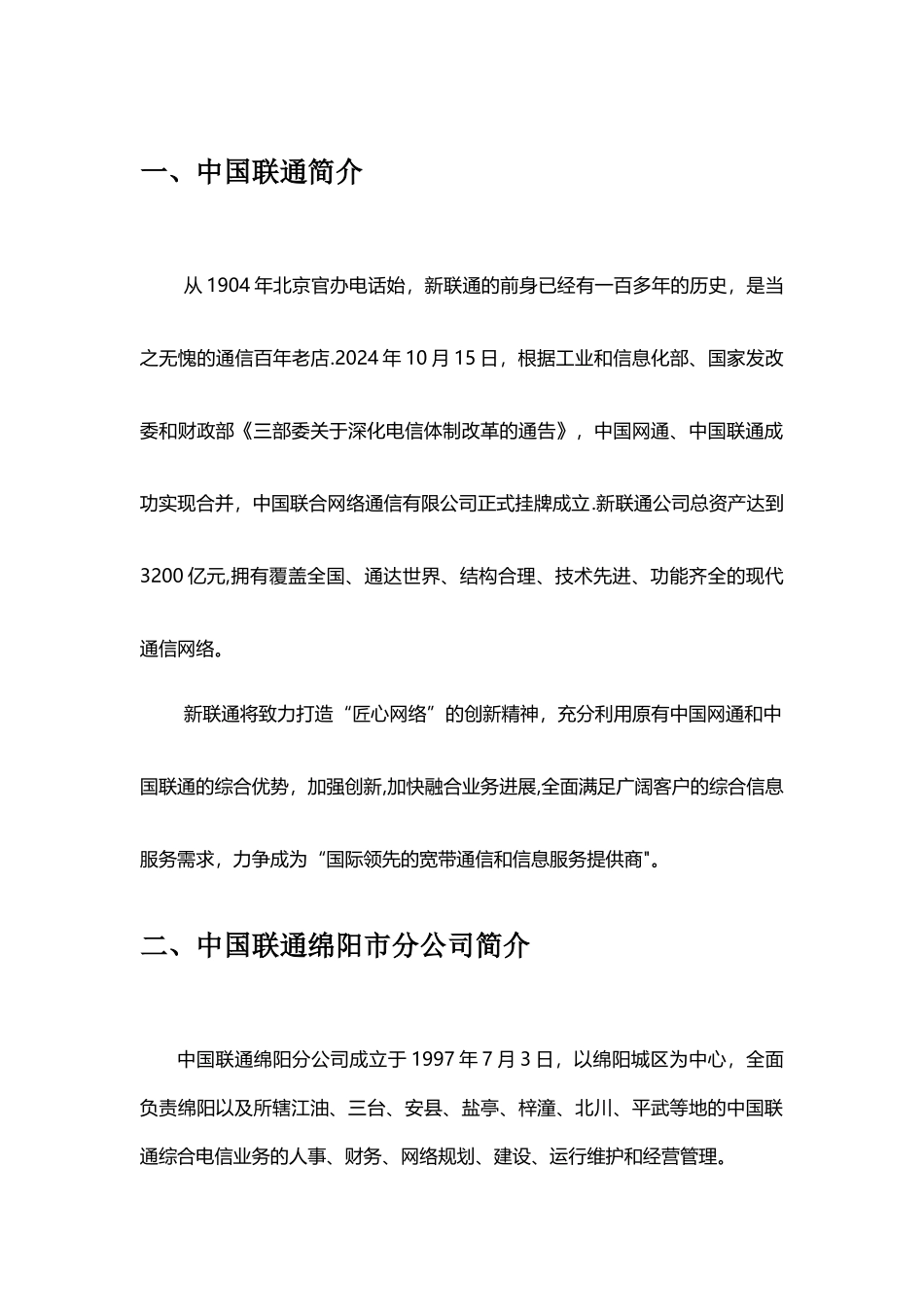视频监控VPN专线网络接入方案_第2页