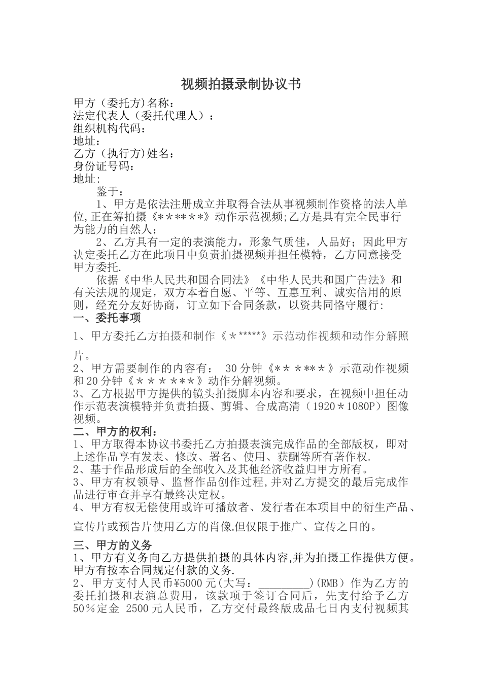 视频录制合同_第1页