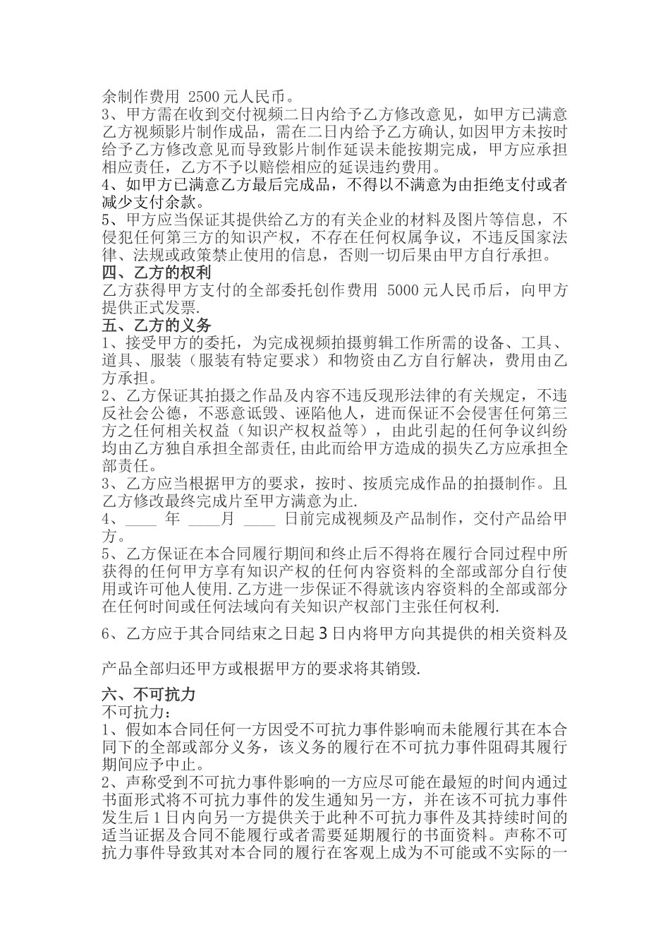 视频录制合同_第2页