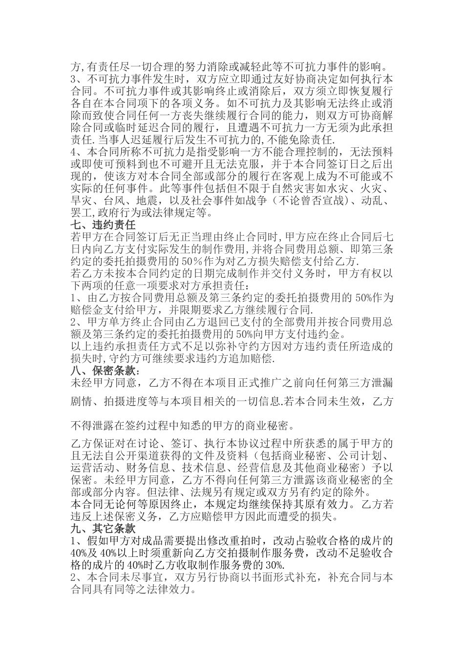 视频录制合同_第3页