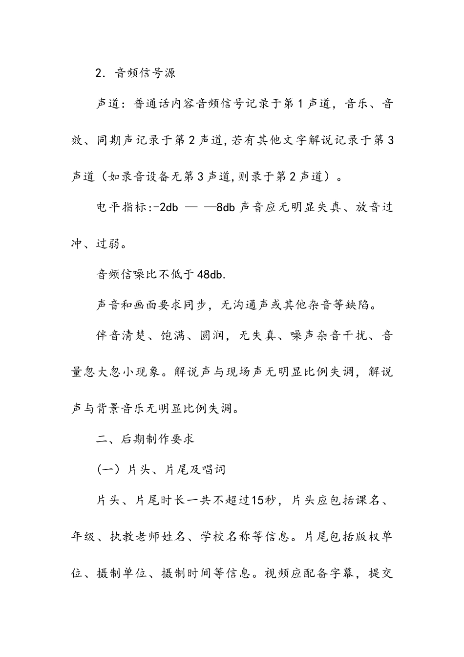 视频拍摄制作技术标准_第3页