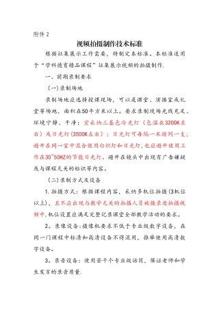 视频拍摄制作技术标准