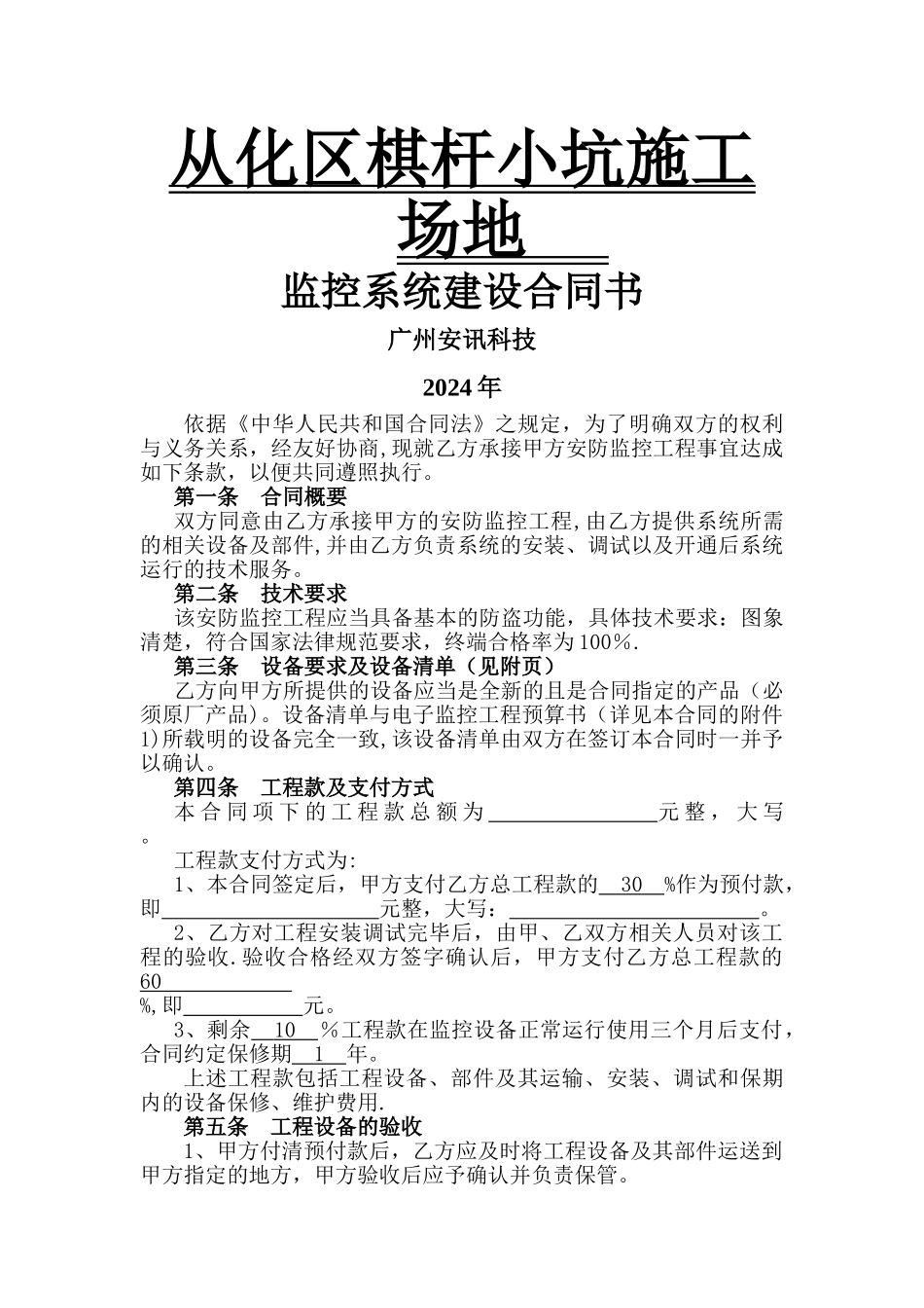 视频监控合同_第1页