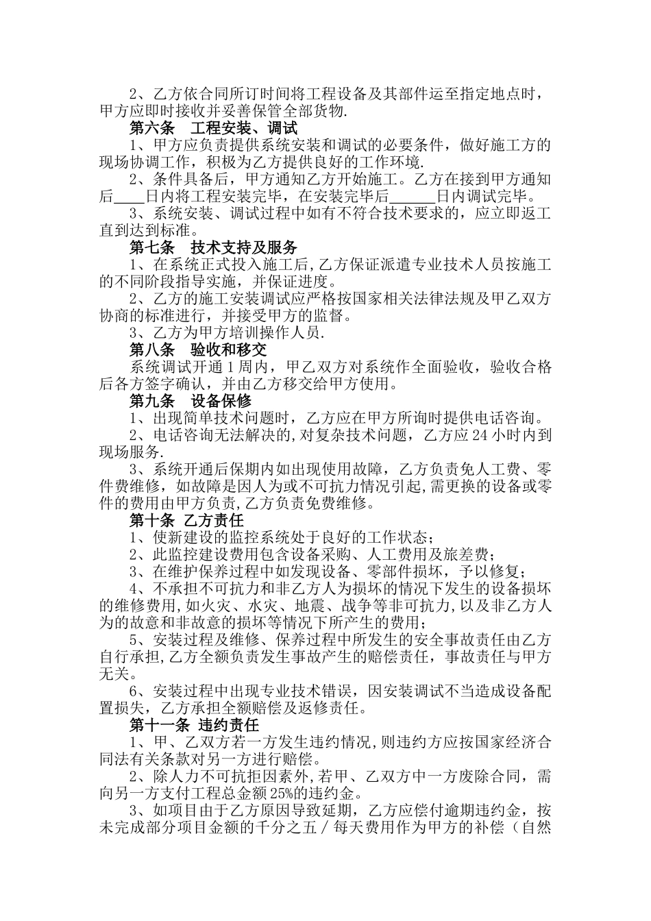 视频监控合同_第2页