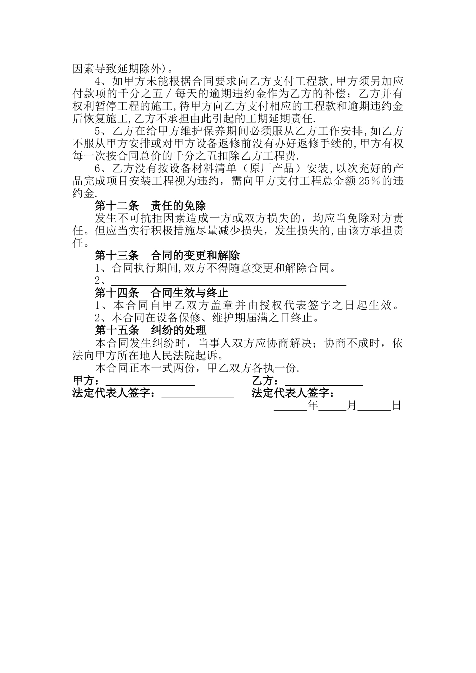 视频监控合同_第3页