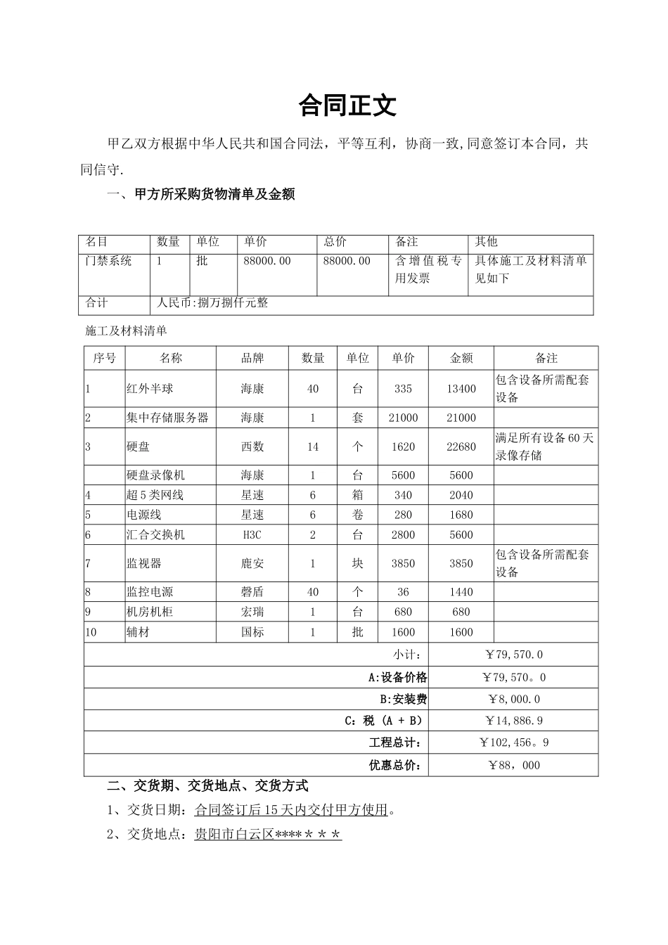 视频监控合同书_第2页