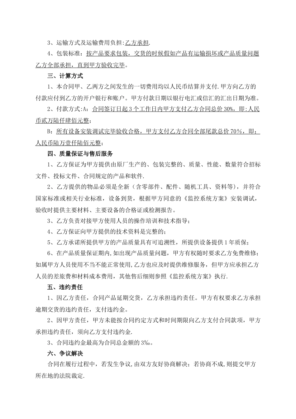 视频监控合同书_第3页