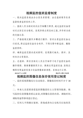 视频监控值班监看制度
