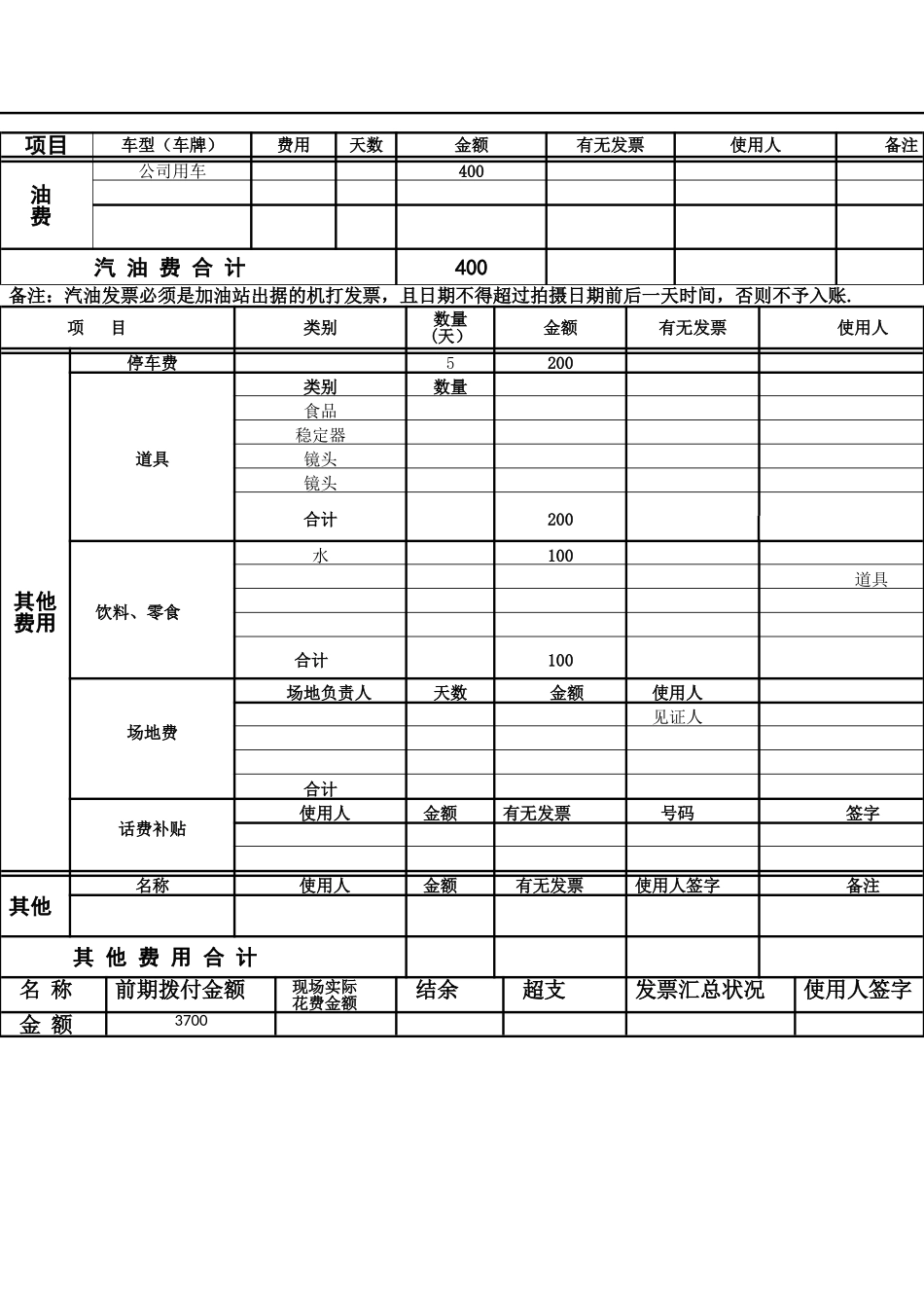 视频拍摄计划表_第2页