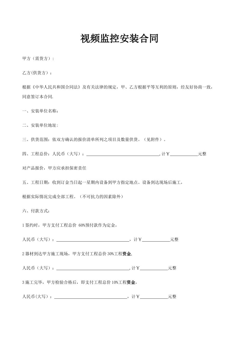 视频监控安装合同_第1页