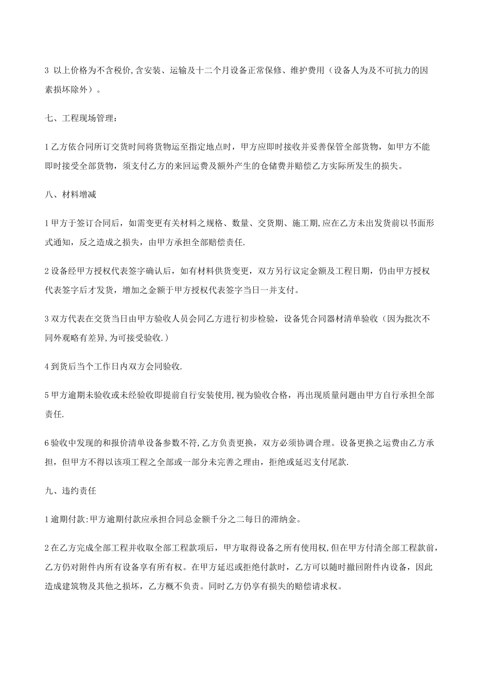 视频监控安装合同_第2页