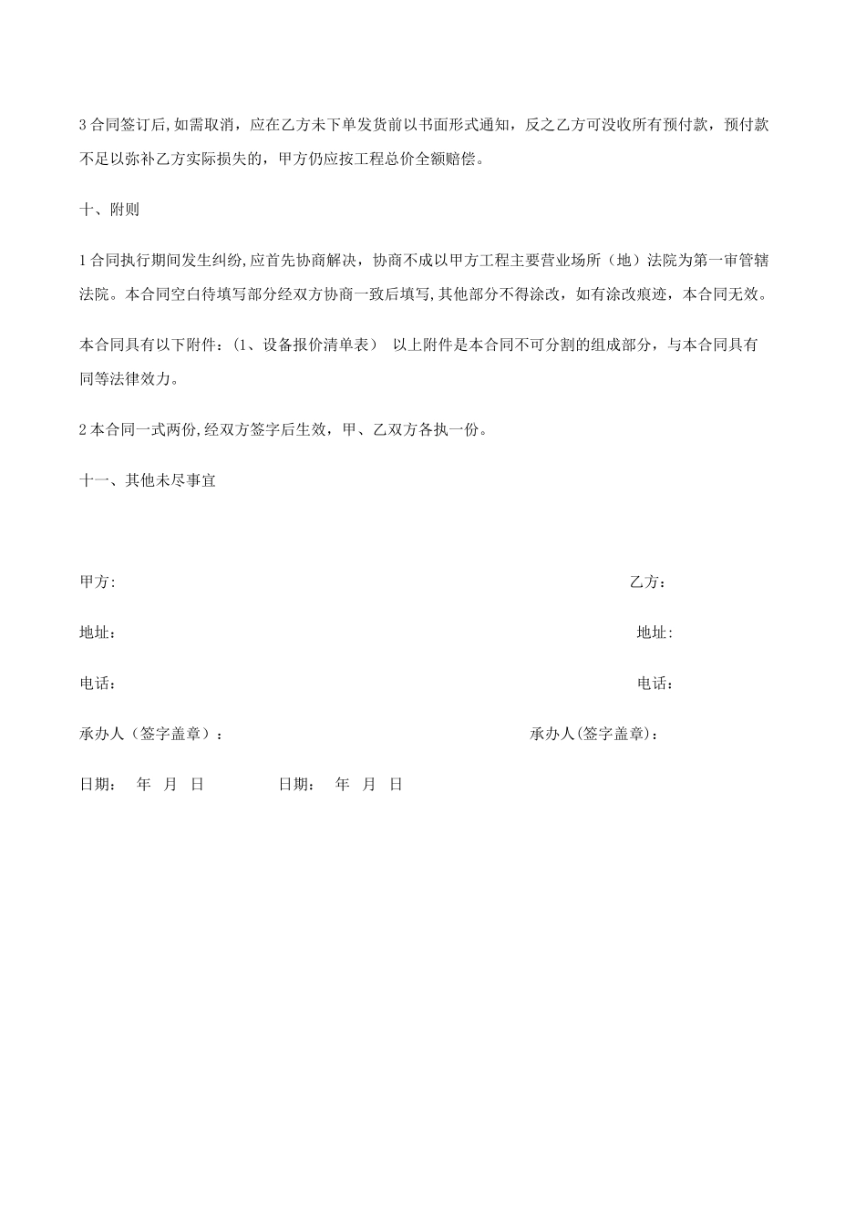 视频监控安装合同_第3页