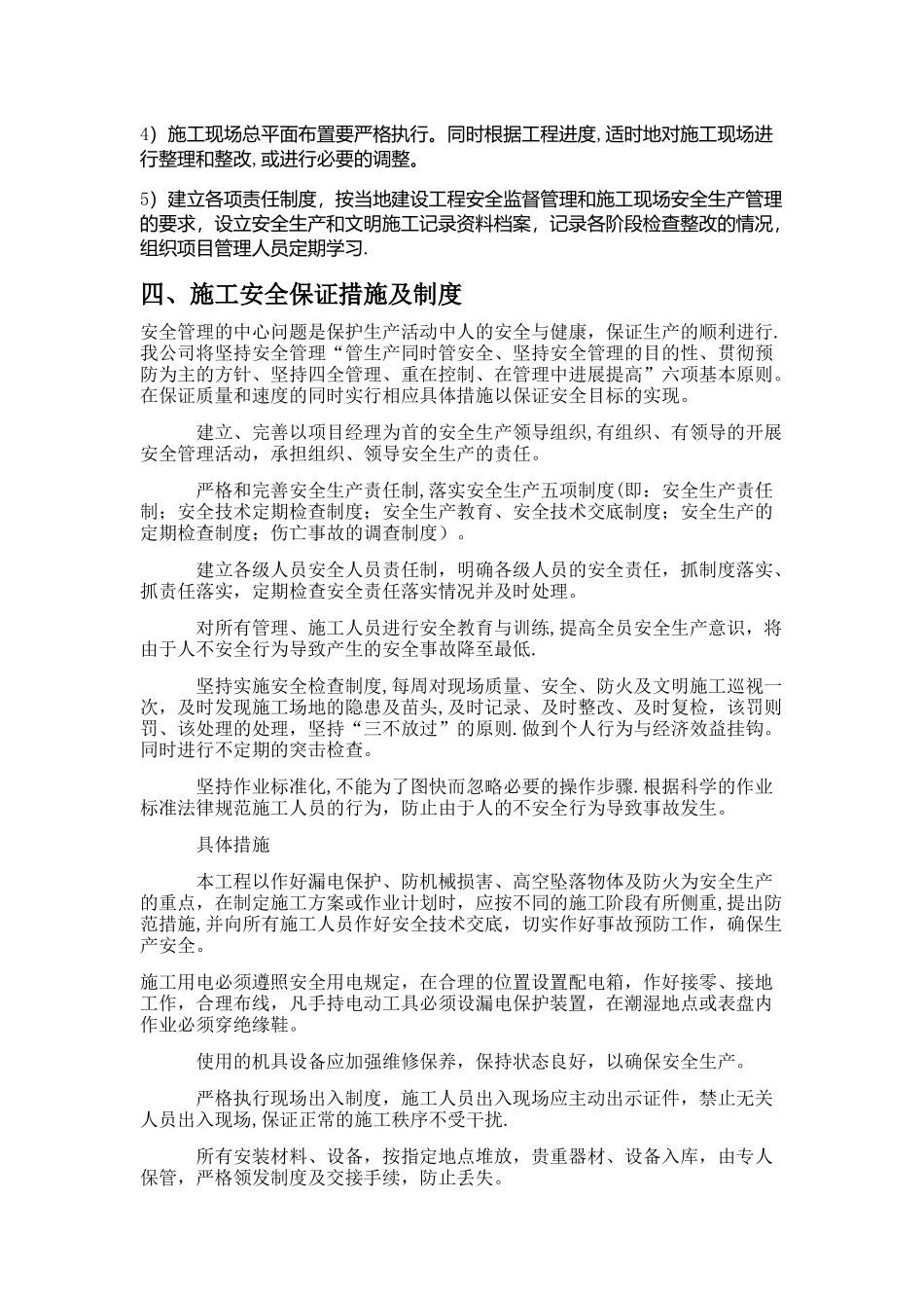 视频监控安全文明施工方案_第3页