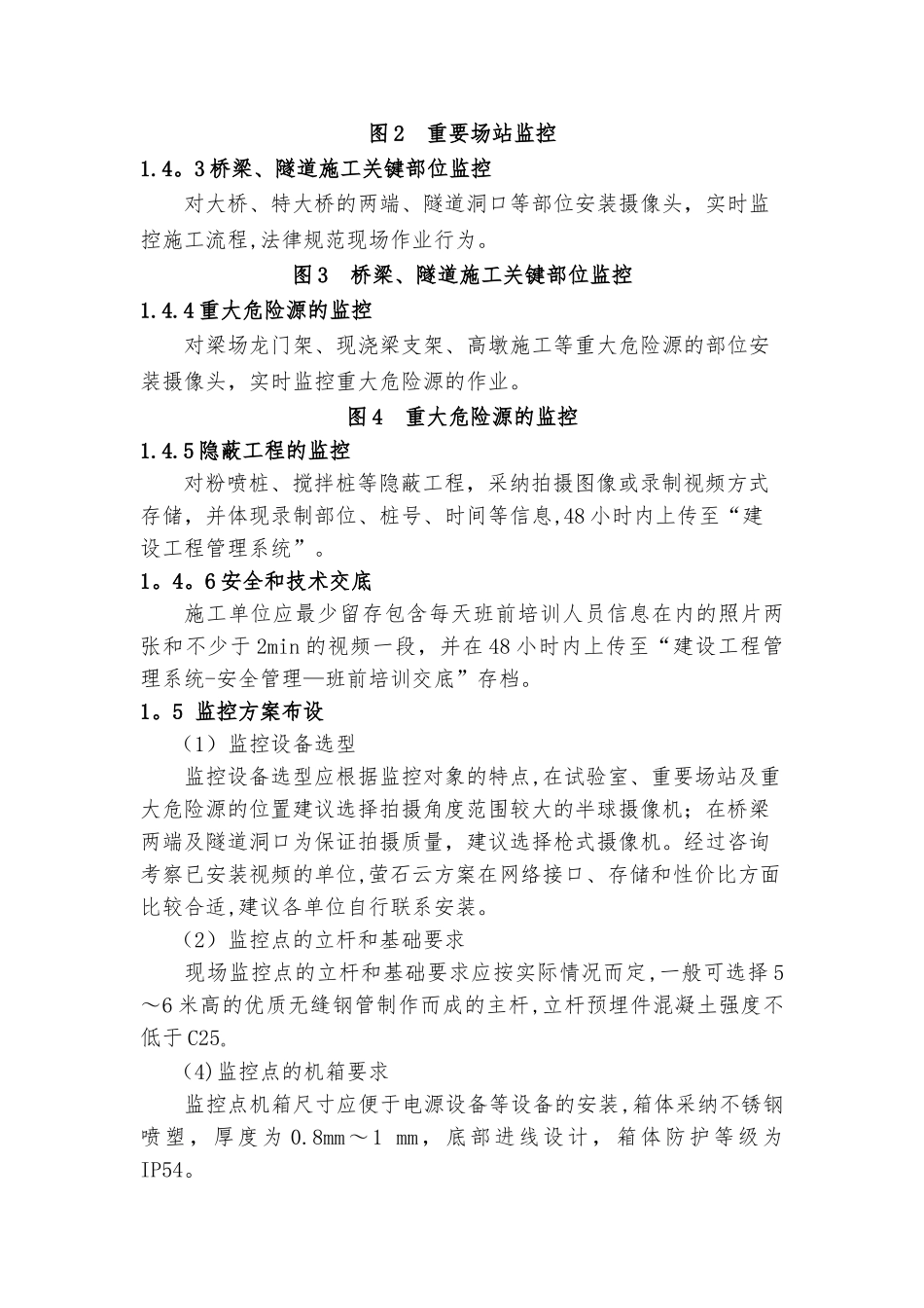 视频监控和试验室数据采集方案_第2页