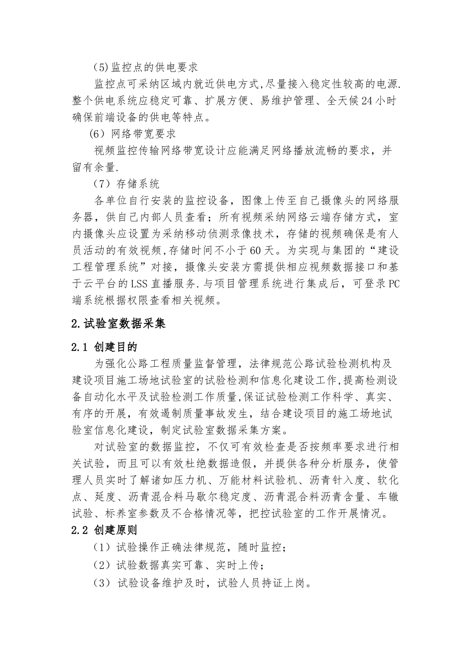 视频监控和试验室数据采集方案_第3页